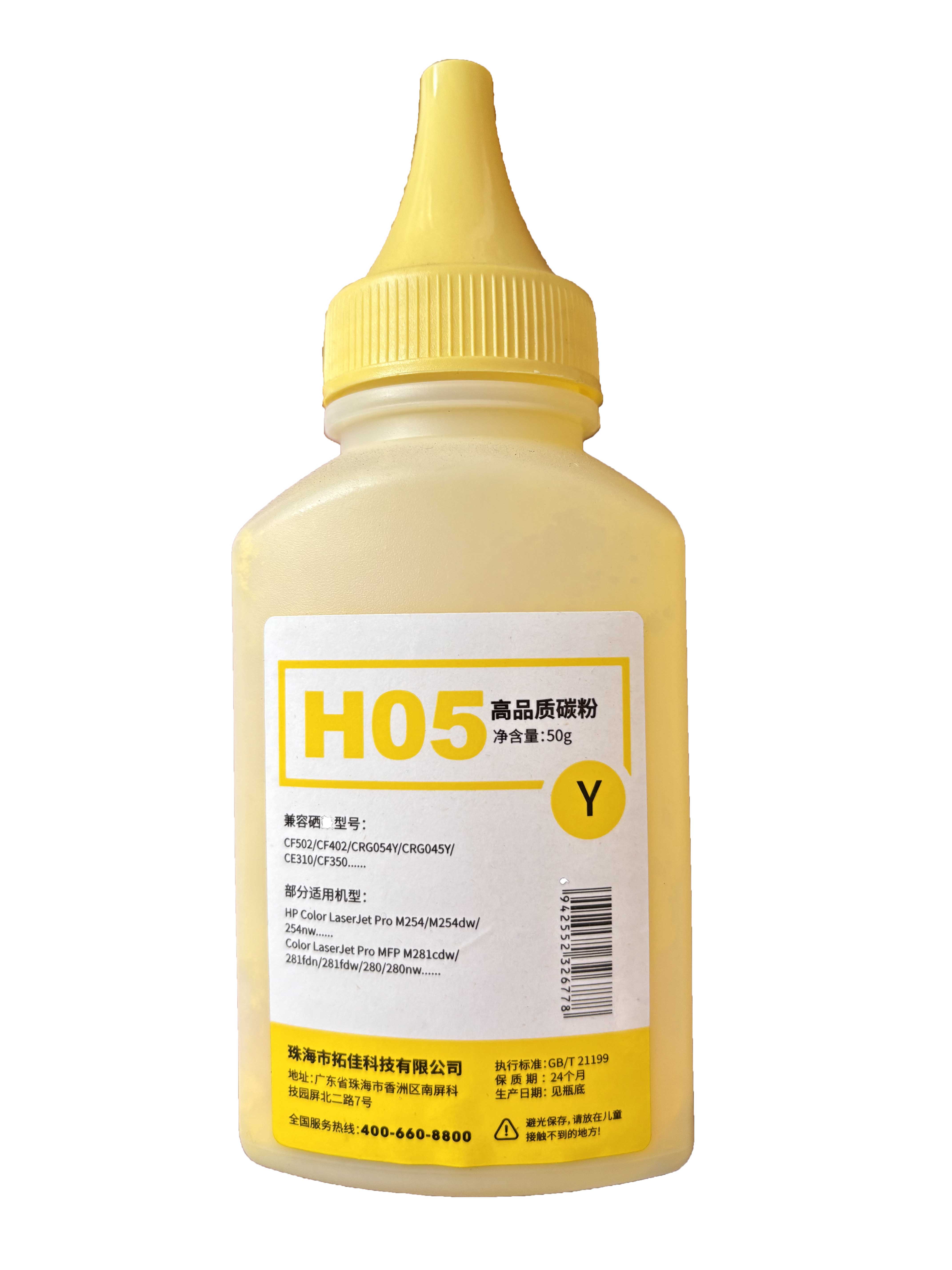  H05 model yellow high quality toner