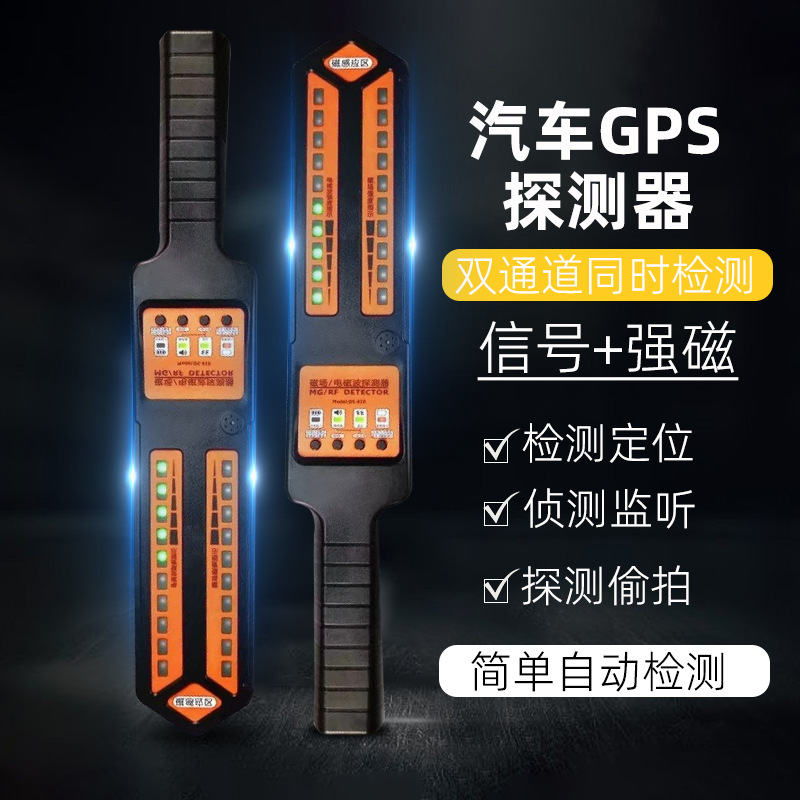 Infrared detector for hotel cameras, GPS signal detector, anti-spyware detection, portable