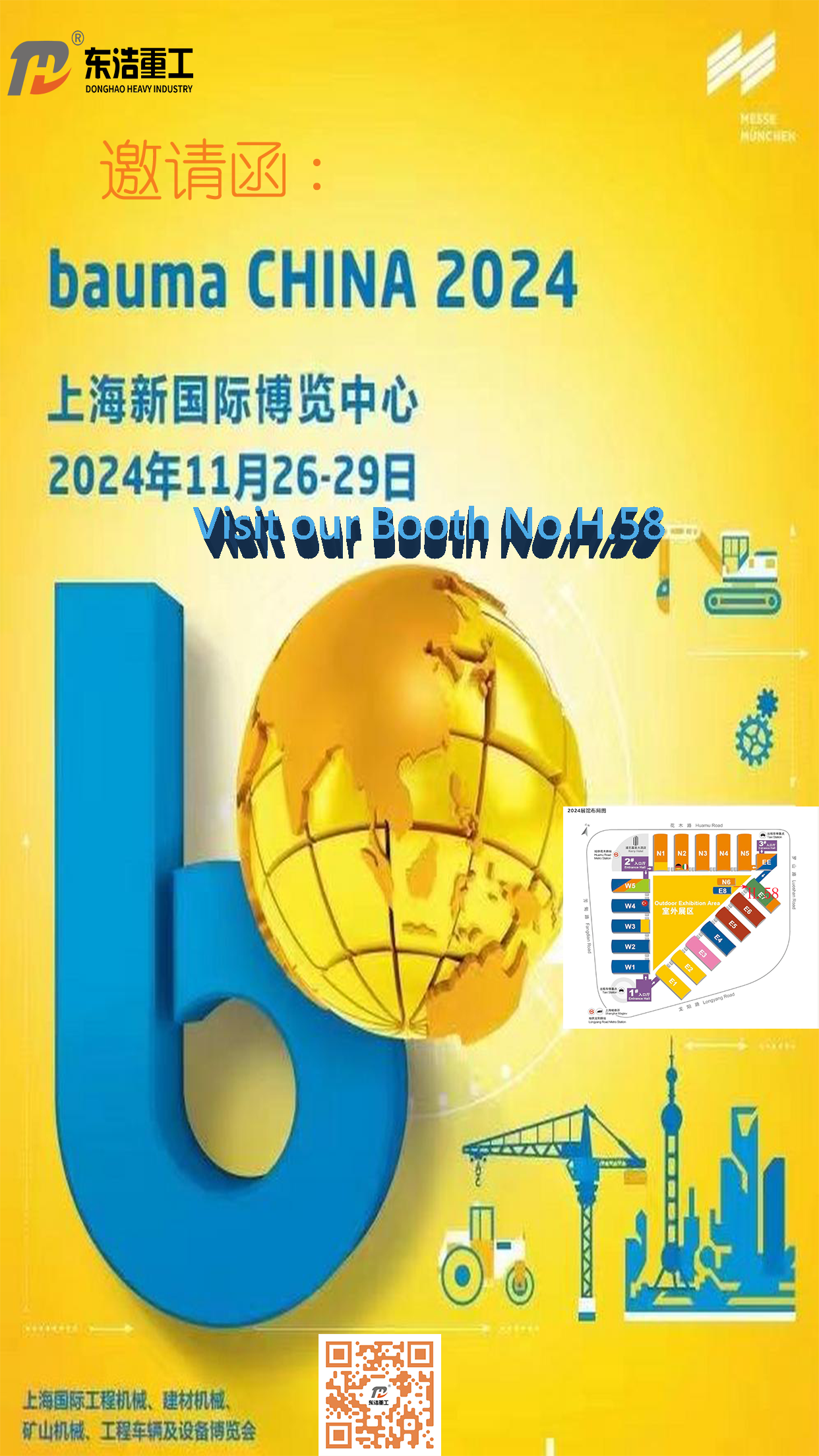 邀请函：浙江东浩重工科技有限公司诚邀您参加2024年上海工程机械宝马展