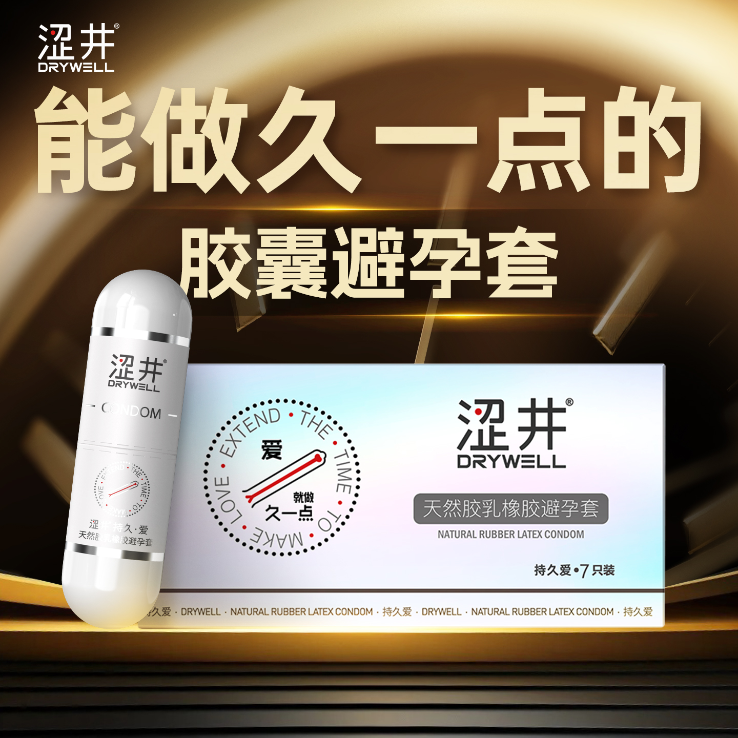 Jiuai Capsule: 7 Condoms / Box