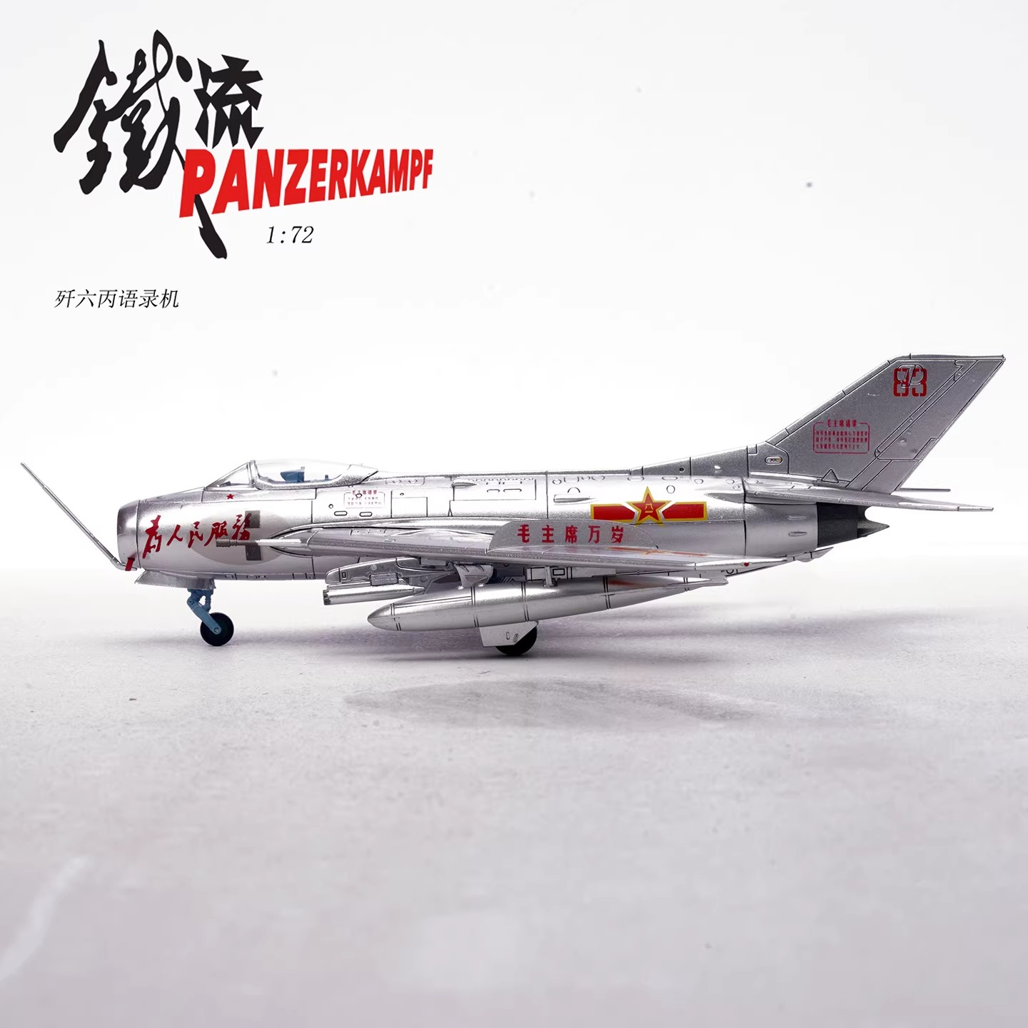 chinese air force, cold war asia, mig-19 farmer, shenyang aircraft corporation, plaaf history, 1/72 scale jet, military hobby
