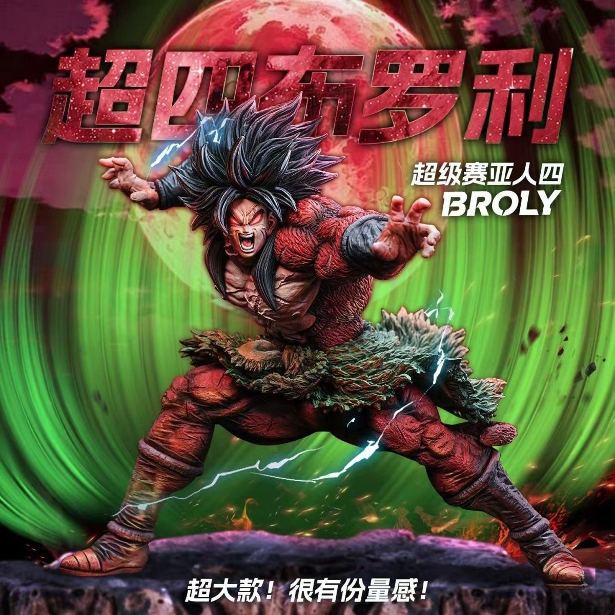 Dragon Ball Heroes Super Saiyan 4 Broly Mad Dog Version Statue