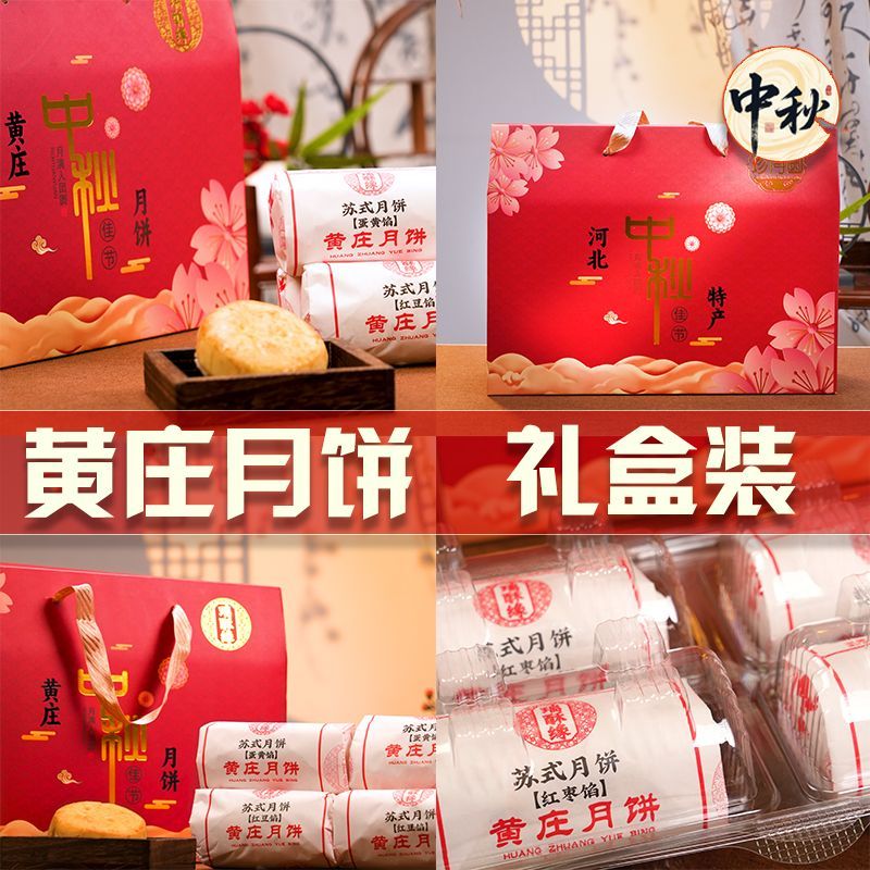 Huangzhuang moon cake