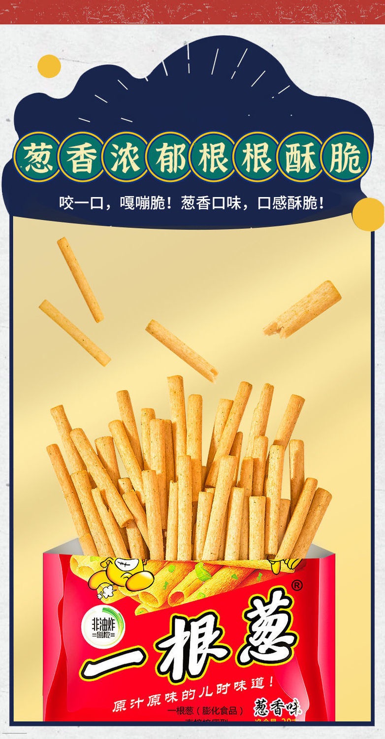 A scallion and chives flavor Internet celebrity puffed snack (single shot will not be shipped)