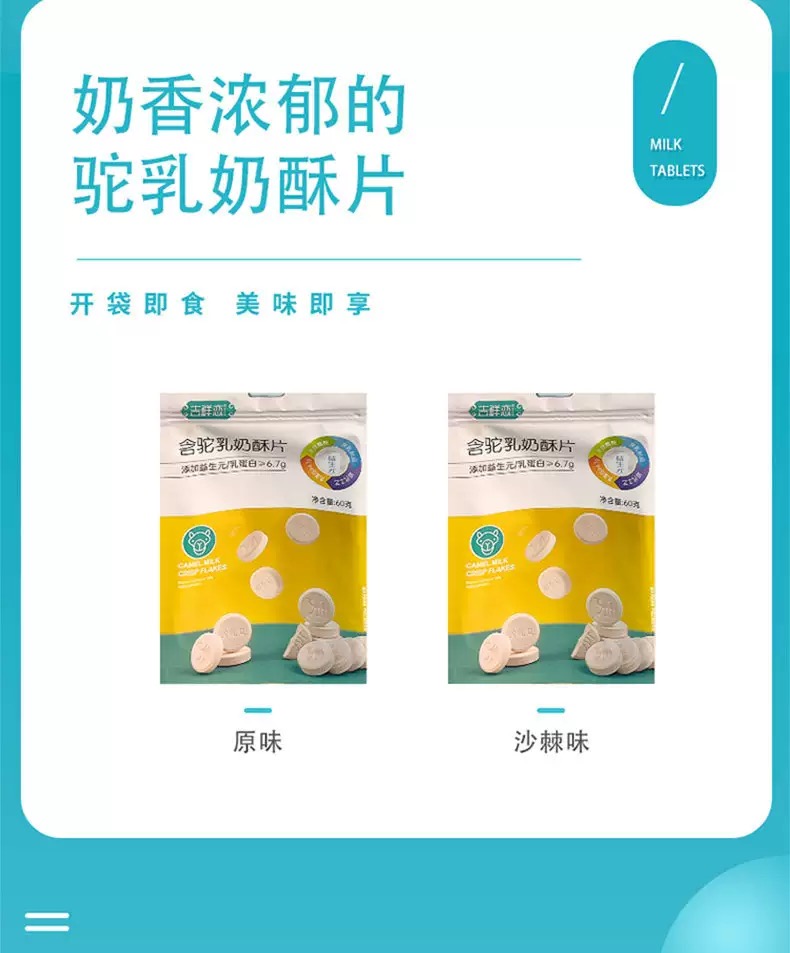 Camel milk tablets Prebiotic tablet candy high calcium milk tablets (single shot will not be shipped)