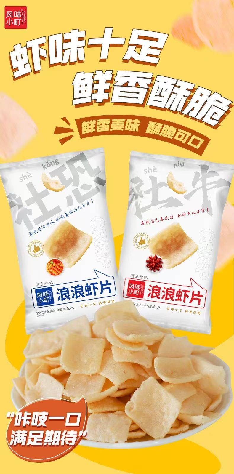 Flavor shrimp chips chasing drama snacks puffed food Internet celebrity shrimp sticks (single shot does not ship)