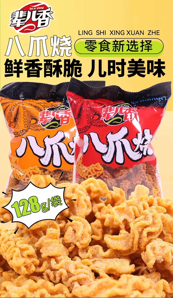 Fragrant eight-claw roasted crispy puffed food (single shot will not be shipped)