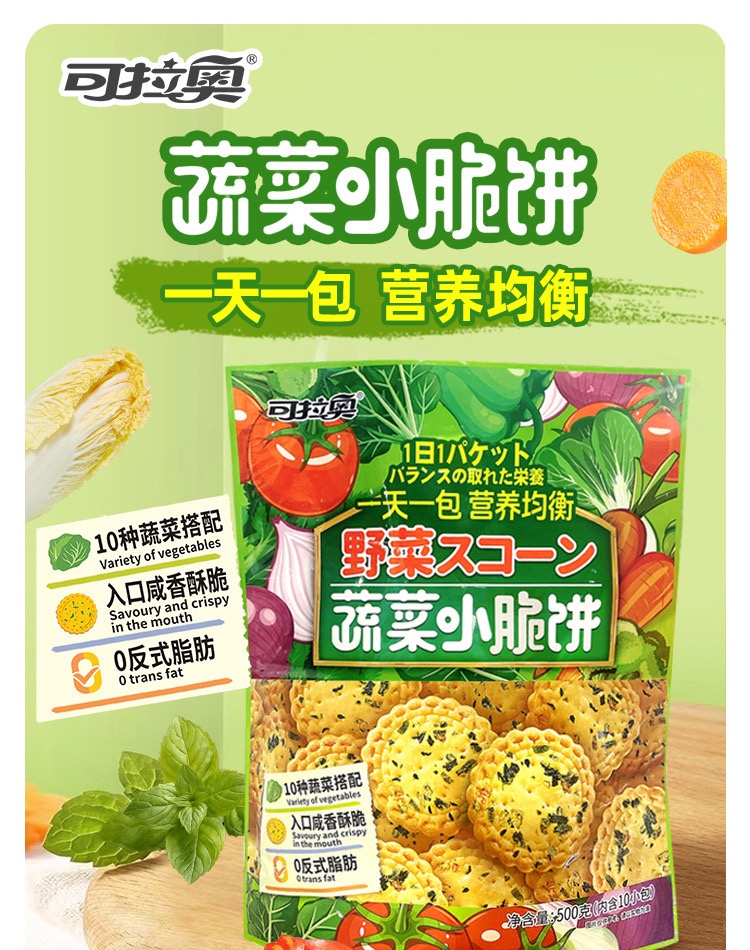 Vegetable-flavored crackers Internet celebrity salty crackers (single shot will not be shipped)
