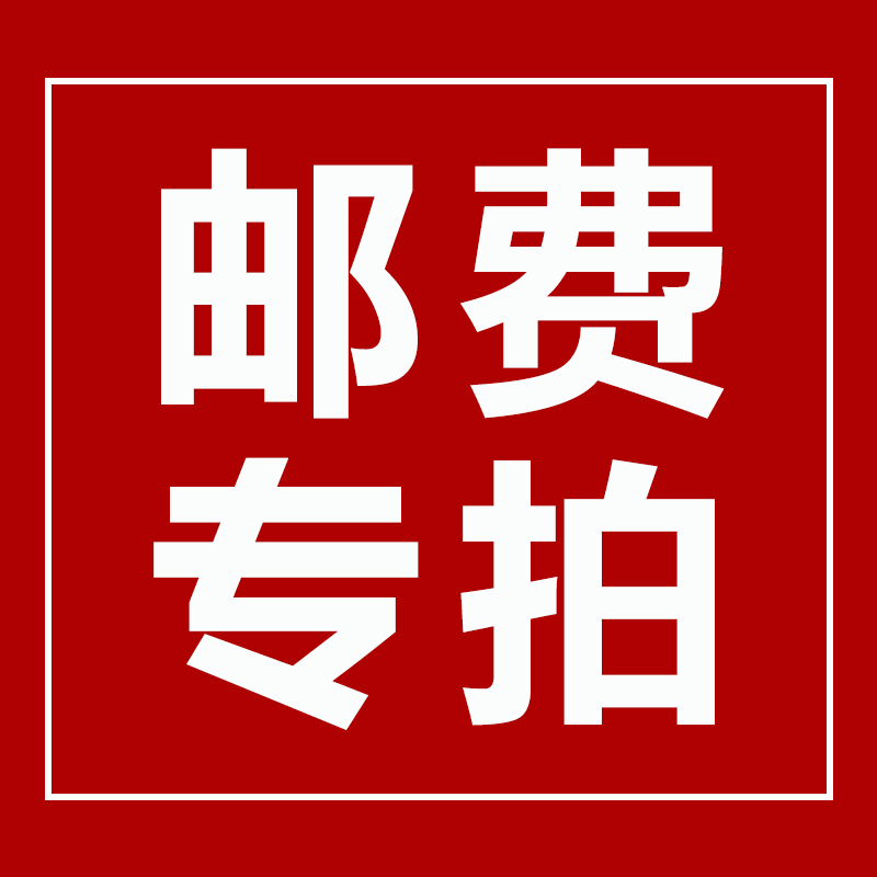 Postage difference (please consult customer service)