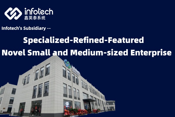 Infotech's Subsidiary Awarded the Title of "Hubei Provincial Specialized, Refined, Featured and Novel Small and Medium-sized Enterprise"
