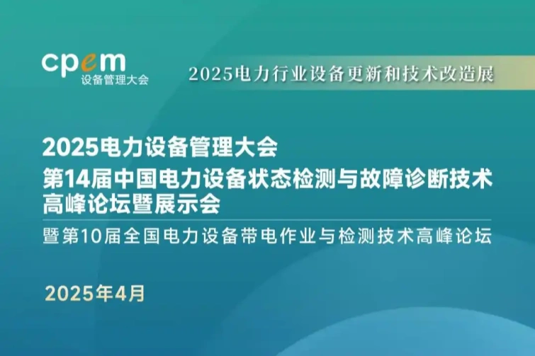 INFOTECH Shines at National Power Equipment Management Gala with Advanced Technologies and Equipment