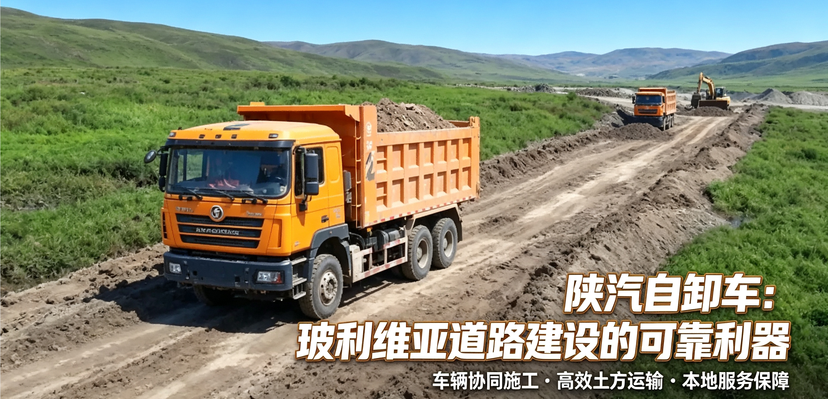 Bolivia Infrastructure Project: SHACMAN Dump Trucks, Reliable Hauling Workhorses for Earth Filling Works