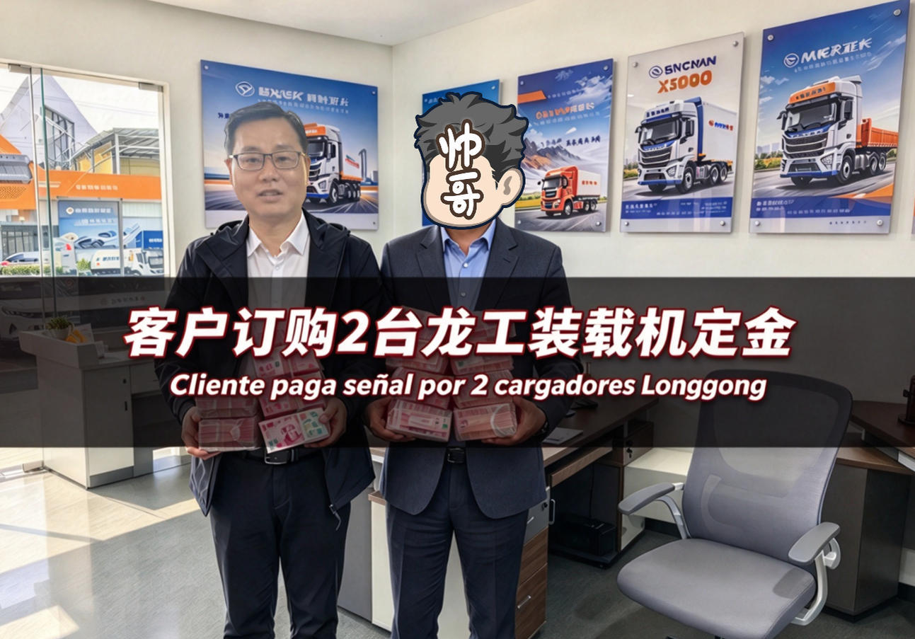 Win-win Cooperation! Bolivian Client Places Deposit for 2 Lonking Loaders