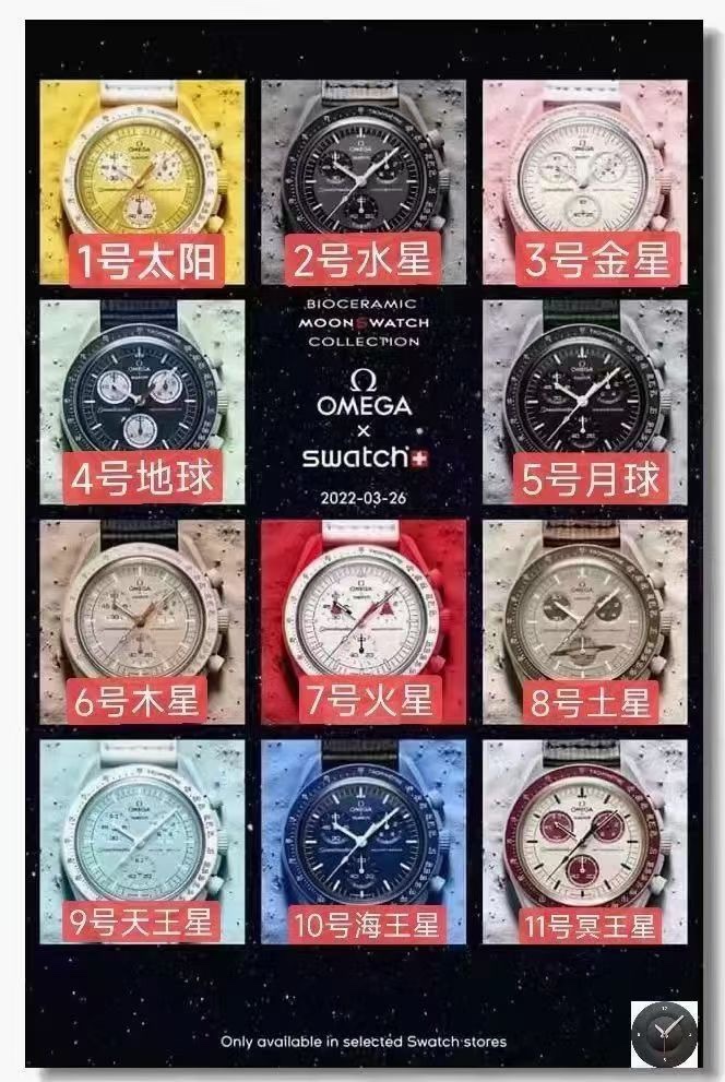 Omega-歐米茄 情侶手錶 六針多功能跑秒計時 限量 Swatch聯名11行星 石英腕錶 陶瓷殼 隱藏S標 百搭