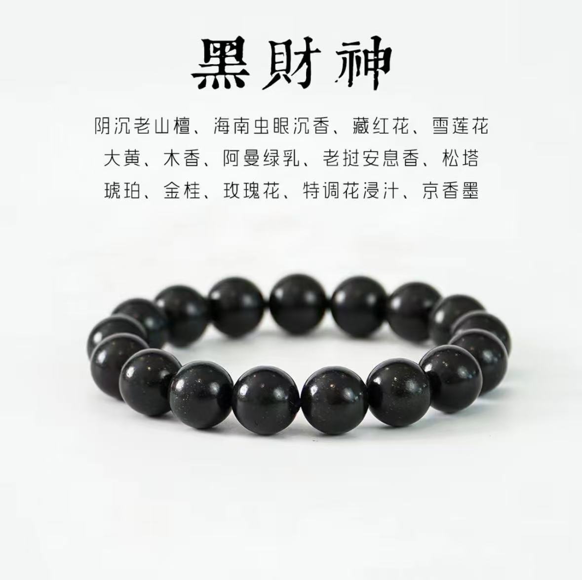 Black Wealth God Traditional Chinese Medicine Bracelet