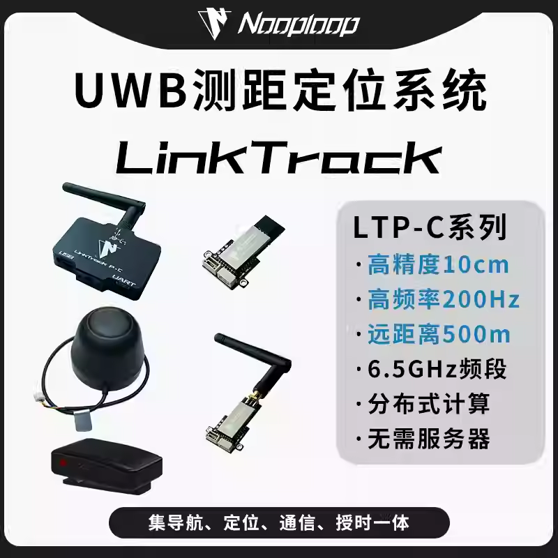 LinkTrack P-C UWB high-precision positioning 6.5G long-distance indoor system outdoor ranging module group