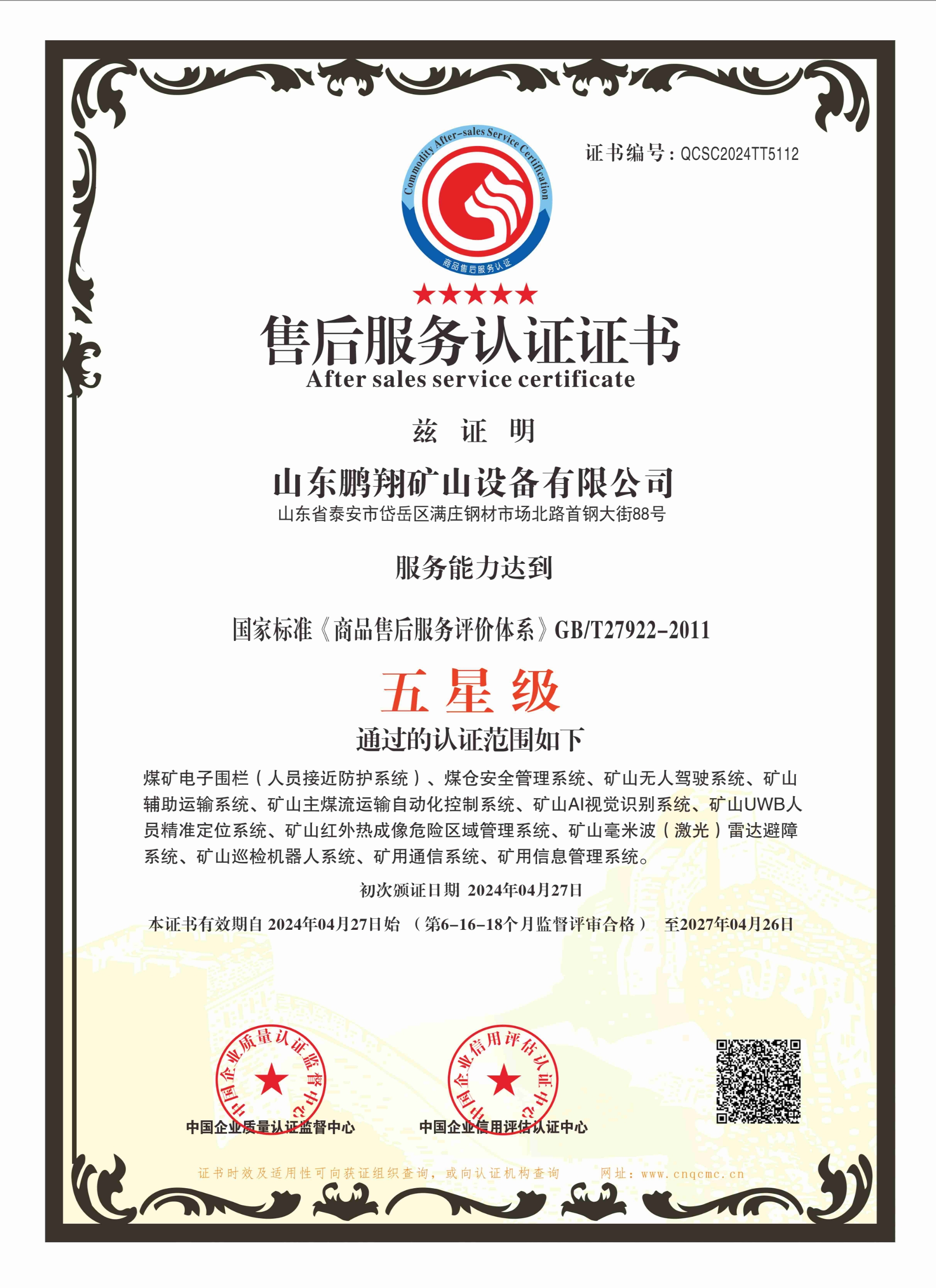 Excellent after-sales service