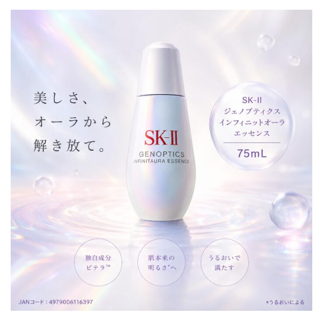 ◆国内正規品◆ 送料無料 P&G SK-2 / SK-II（エスケーツー）ジェノプティクス インフィニットオーラ エッセンス 75mL  4979006116397