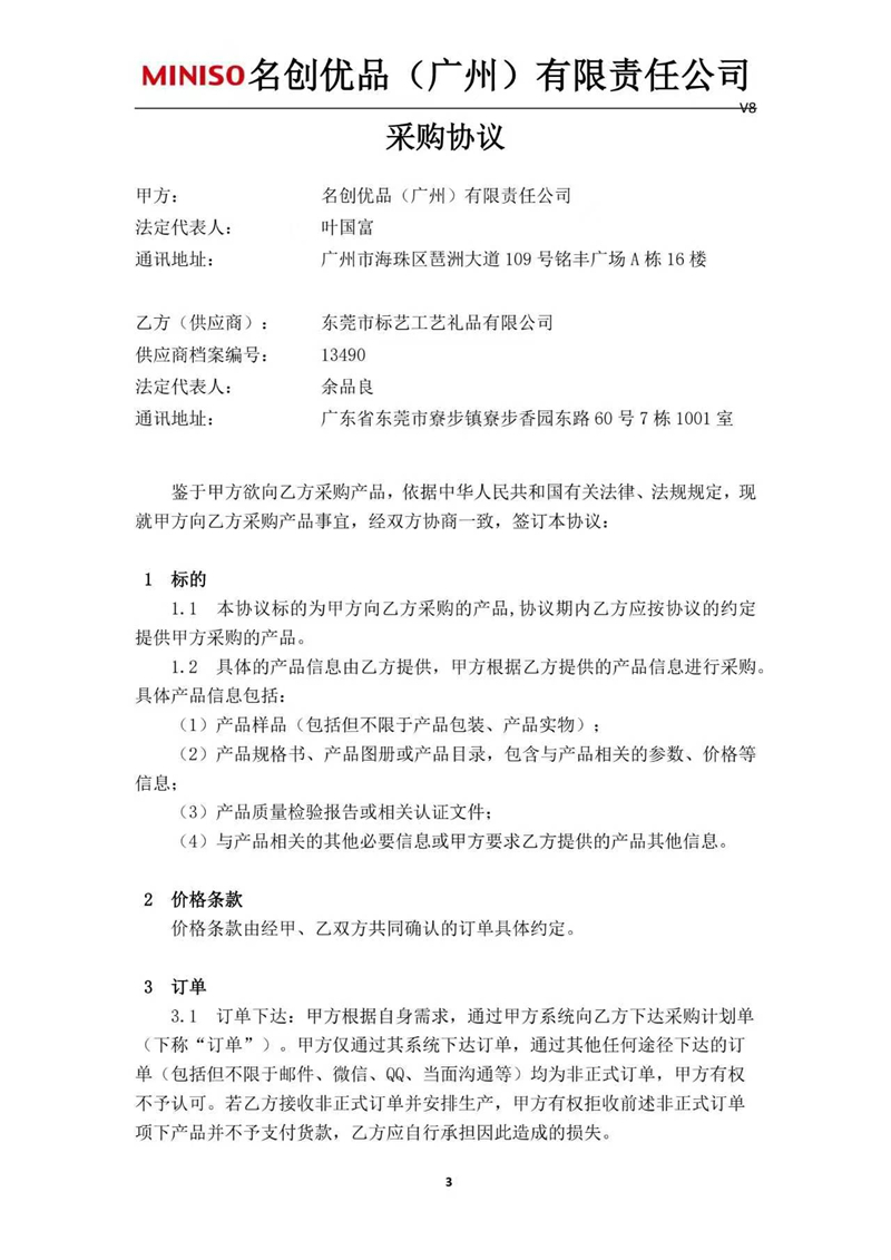 MINISO Factory Audit Certificate