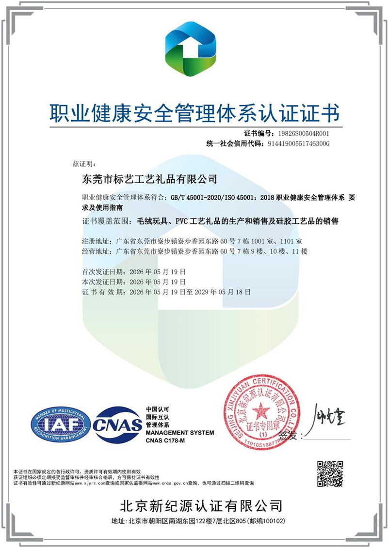 Occupational Health and Safety Management System