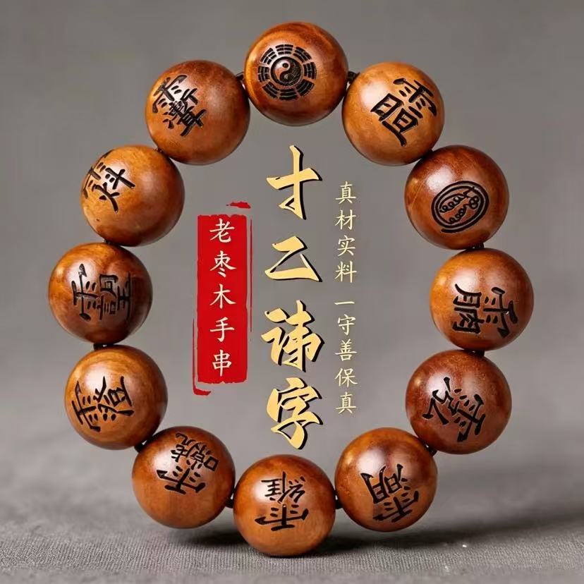 Five-Element Wooden String of Beads‌