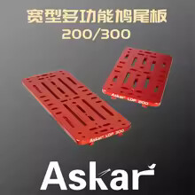 Askar Losmandy-style Universal Dovetail Plate 200MM and 300MM
