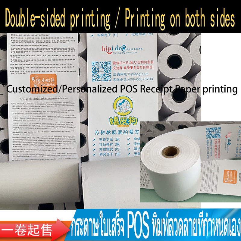 Thermal Cashier Paper Printing, Custom-Made Receipt Paper Printing and Production, Watermark Paper Purchase List, Front and Back