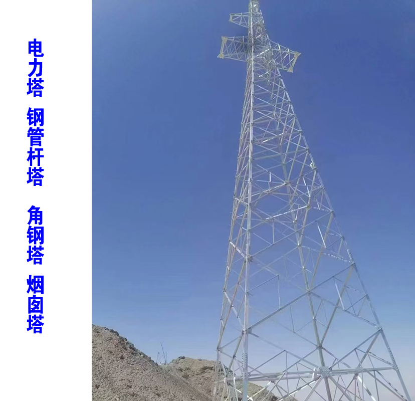 Steel pipe pole towers, Angle steel towers, three-tube towers, chimney towers, lightning protection towers, fire training towers