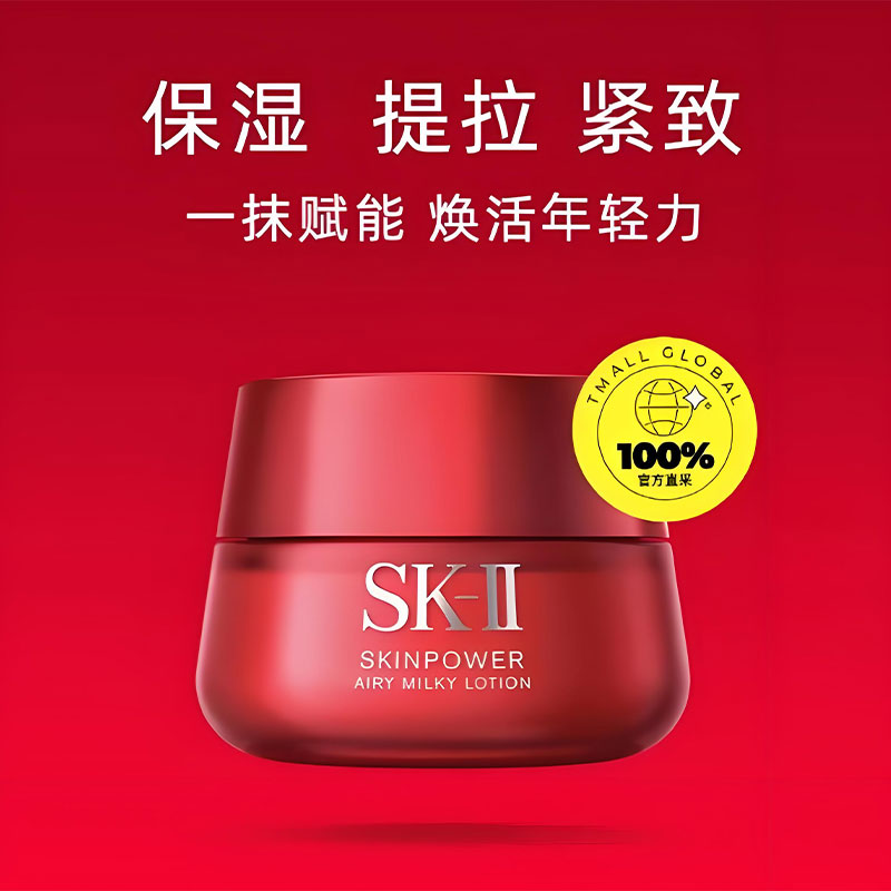 SK2 Big Red Bottle Cream