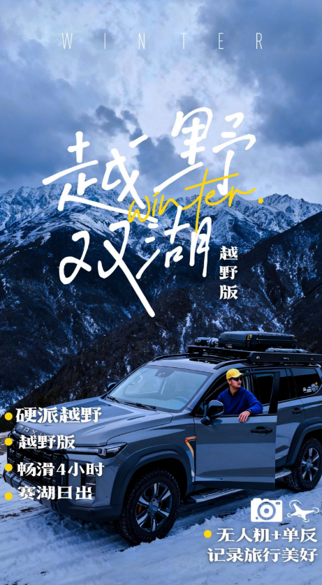 [Off-road Double Lake 8 days, off-road vehicle]