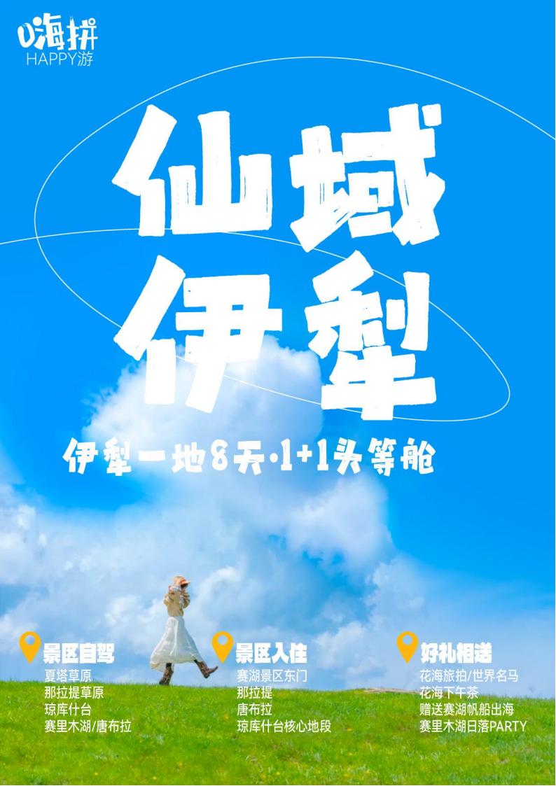 [Summer - Immortal Land Ili 8 days · First Class 1 + 1PLUS. Full self-driving]