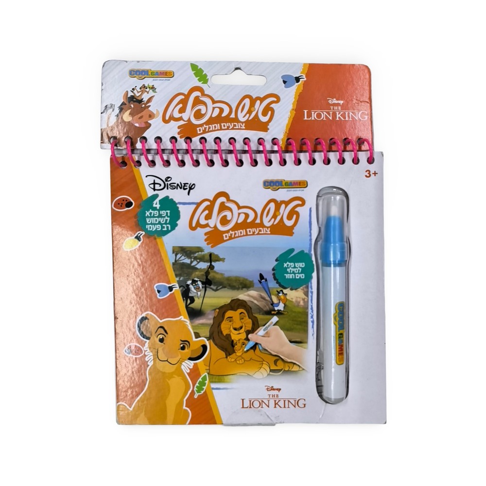 Custom Lion Theme Water Coloring Activity Book